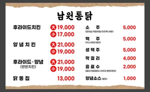 남원통닭 본관