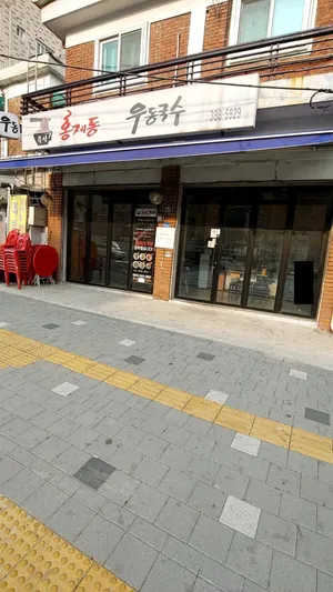 홍제동30년우동국수