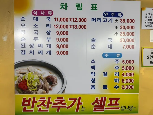 시골순대국