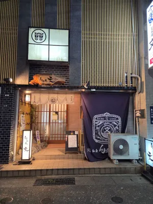 旬彩庵 文