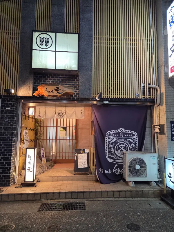 旬彩庵 文