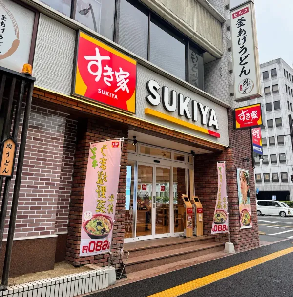 스키야 코토부키쵸점 사진 4