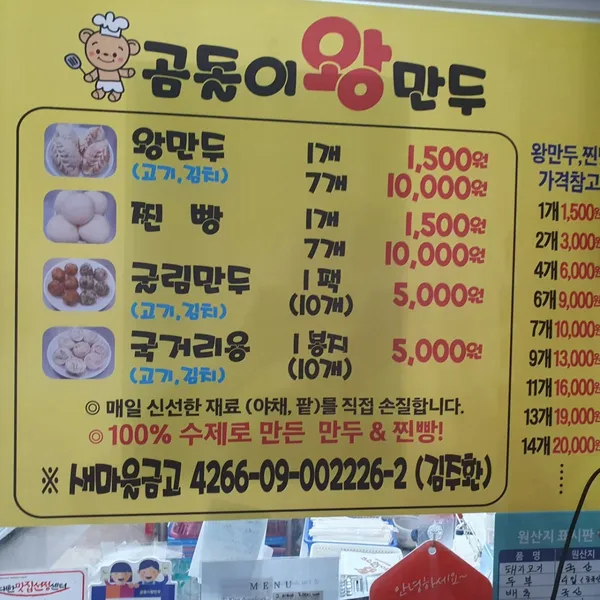 곰돌이왕만두 사진 4
