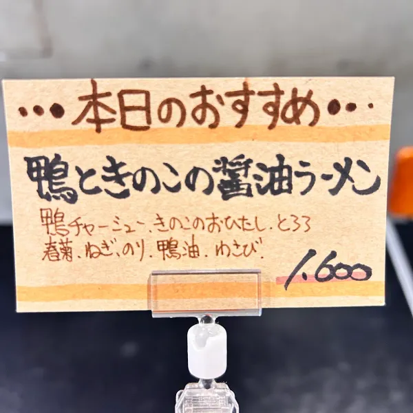 鶏そば・ラーメン Tonari 사진 2