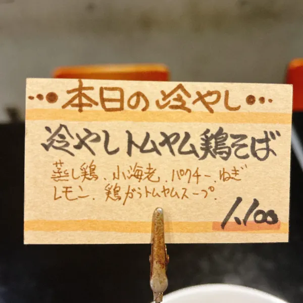 鶏そば·ラーメン Tonariの写真5