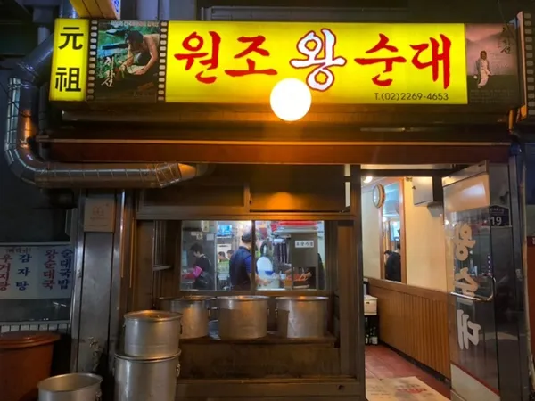 왕순대 사진 2
