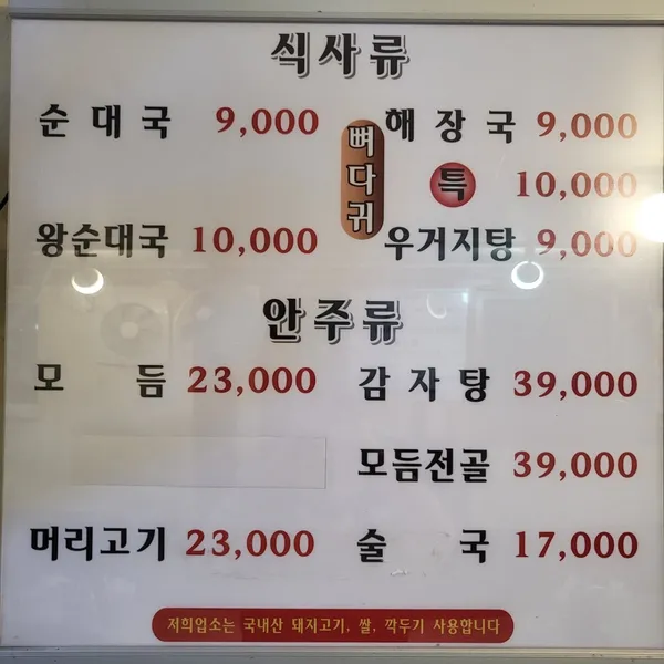 왕순대 사진 4