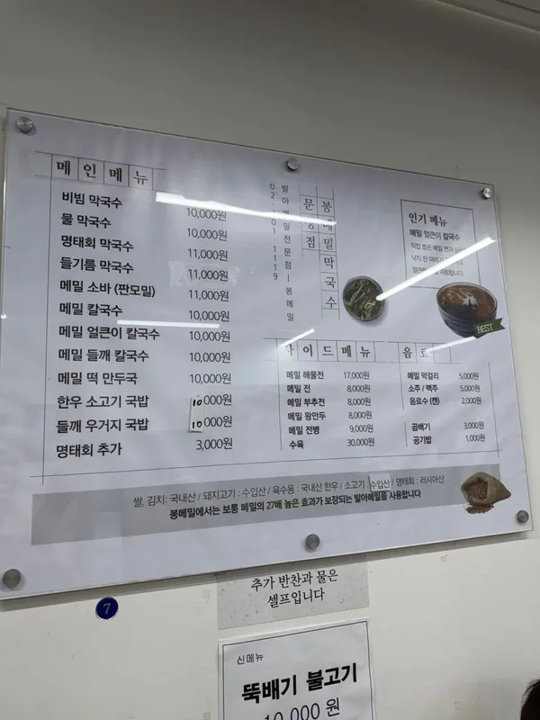 봉메밀 문정점 사진 3