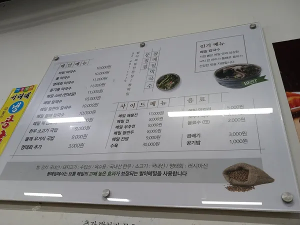 봉메밀 문정점 사진 4