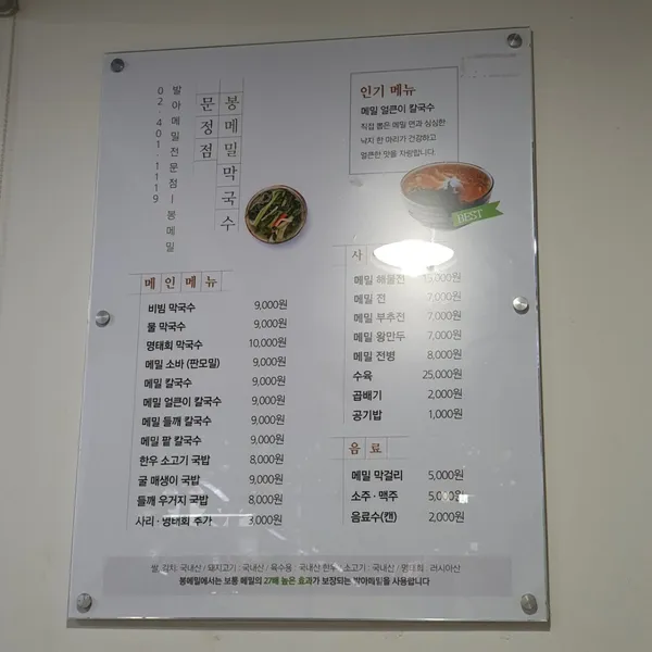 봉메밀 문정점 사진 5