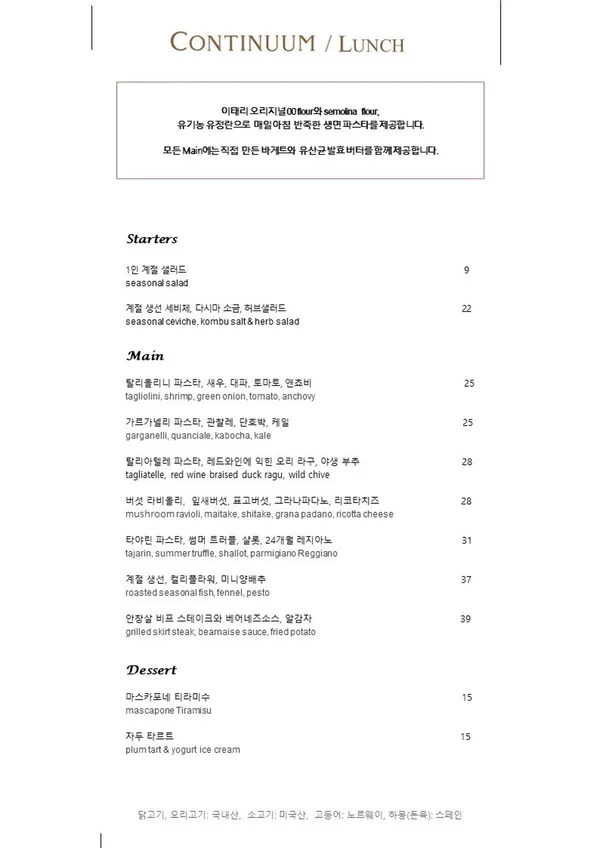 와인바 컨티뉴엄 사진 5