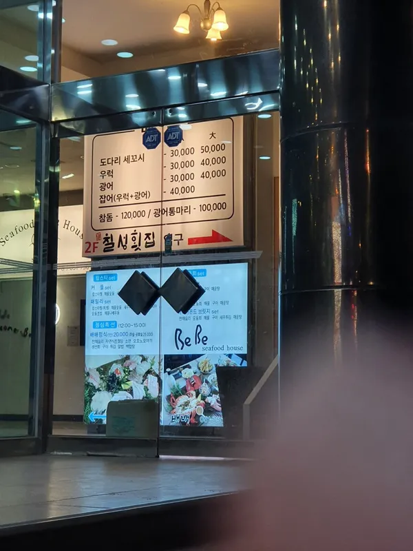 칠성횟집 사진 3