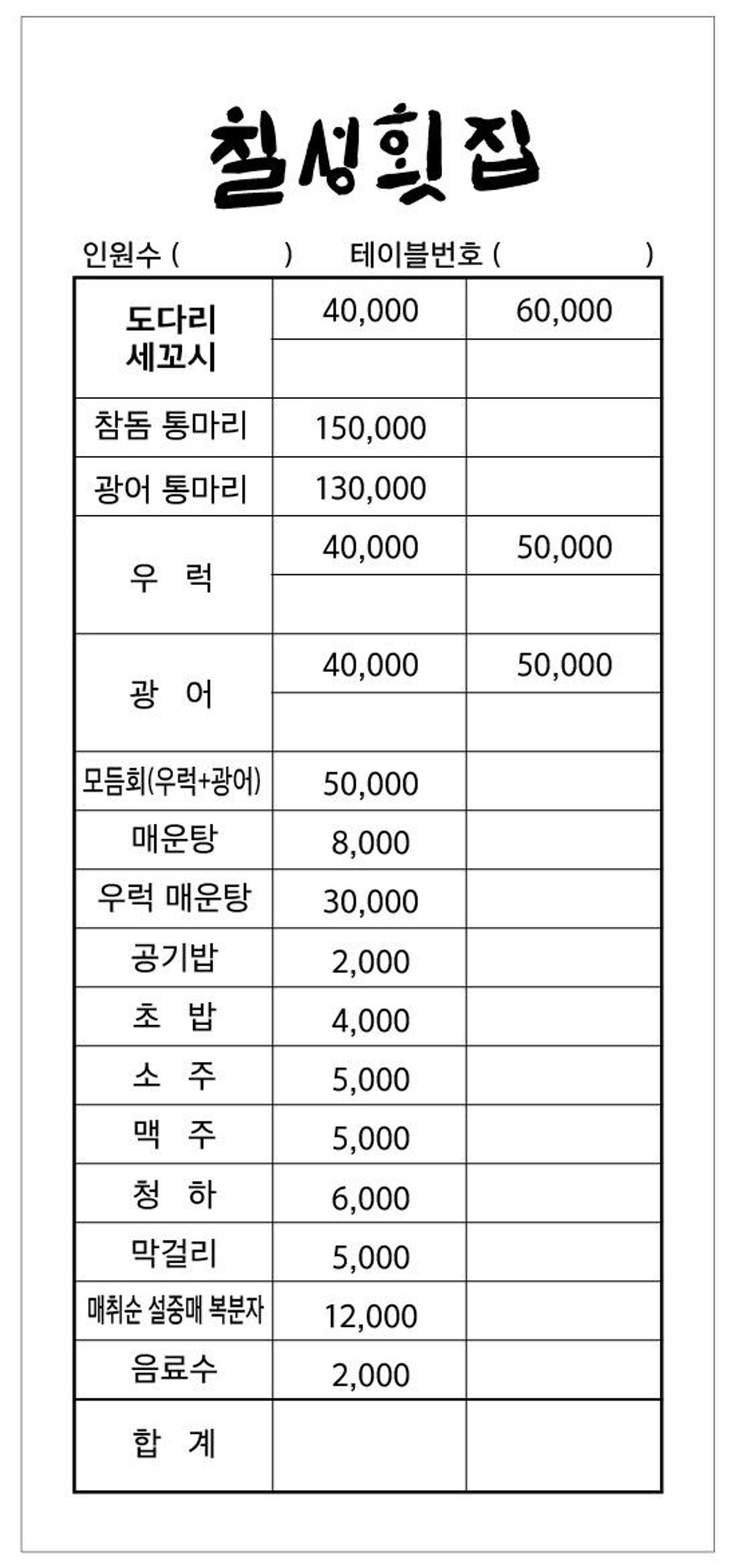 칠성횟집 사진 4