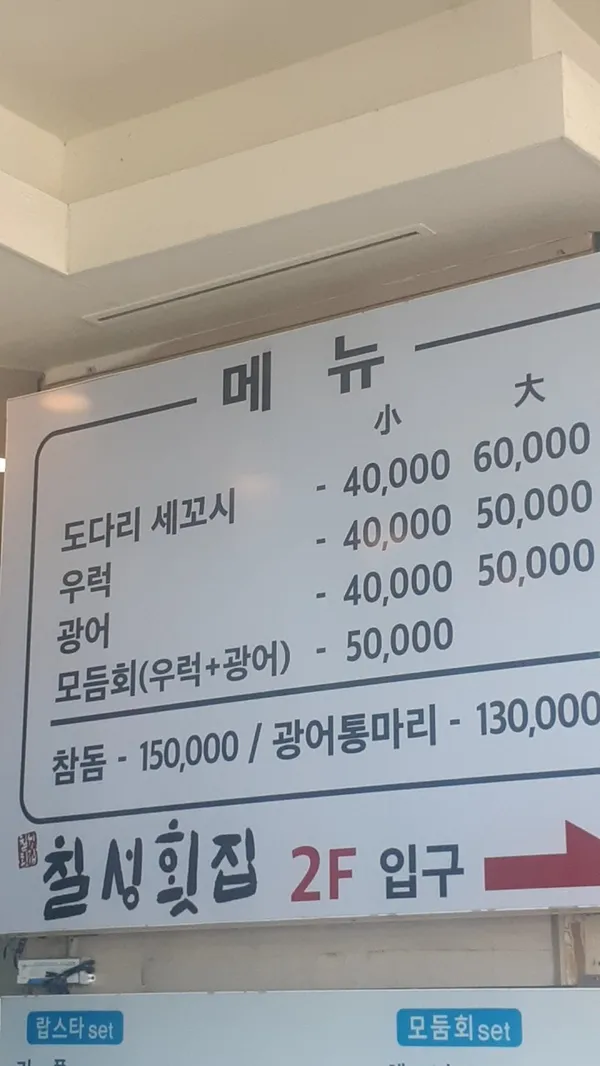 칠성횟집 사진 5