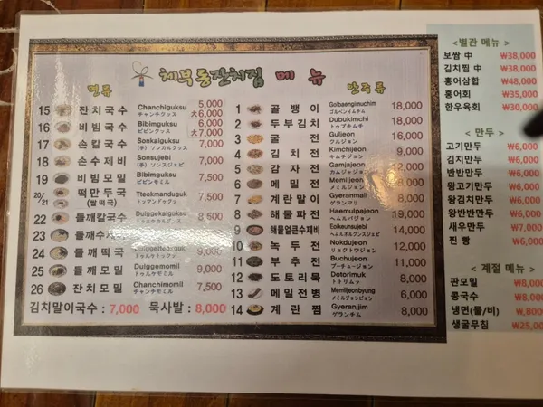 체부동잔치집 사진 4