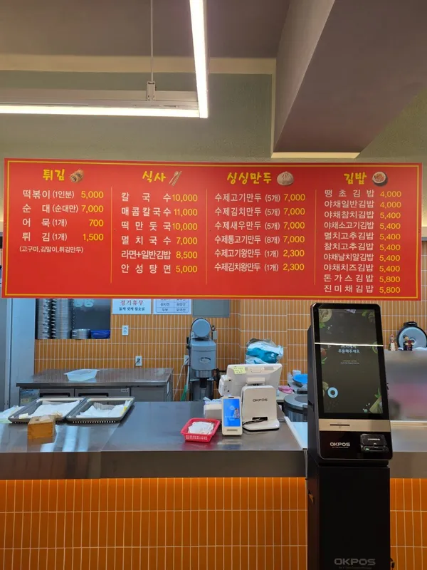 땡초김밥싱싱왕만두 본점 사진 3