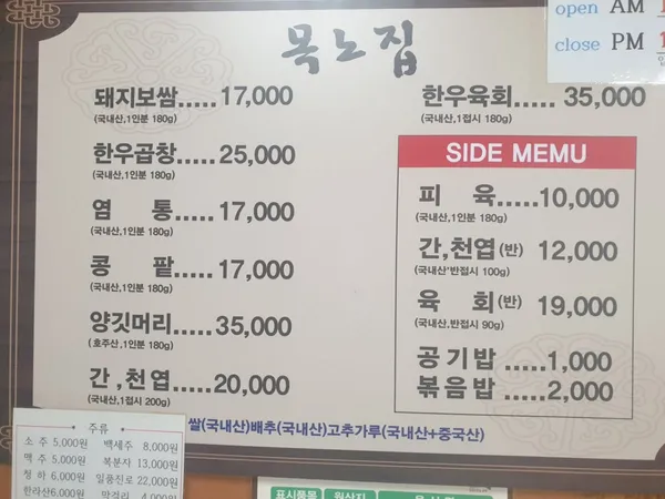 목노집 사진 2