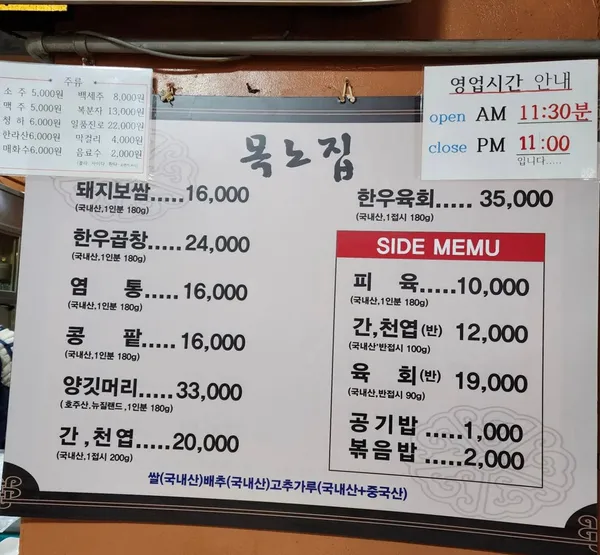 목노집 사진 3