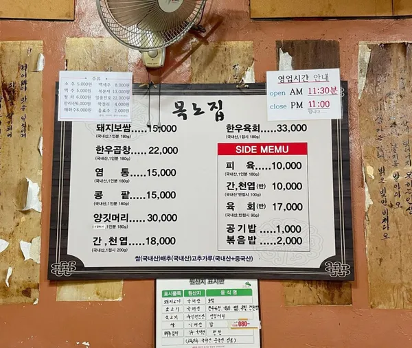 목노집 사진 4