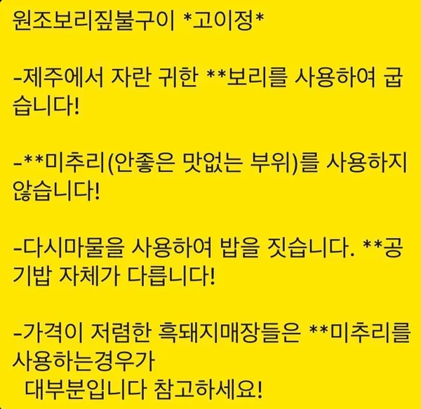 고이정 애월흑돼지 보리짚불구이 사진 2