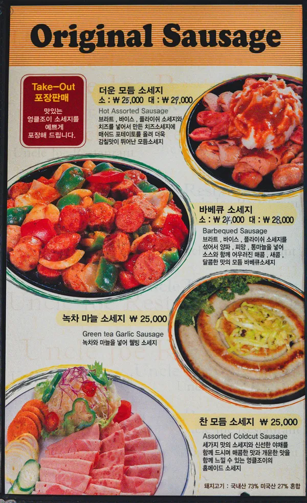 엉클조 소시지 전문점 사진 5