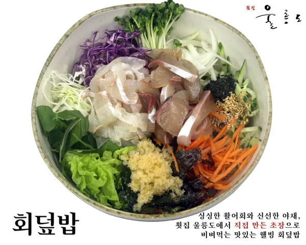 횟집울릉도 사진 3