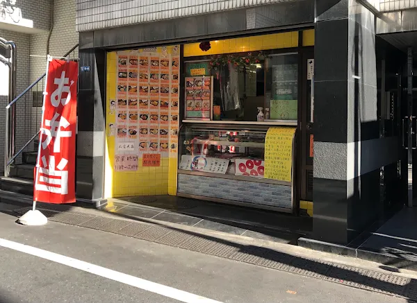 花園弁当