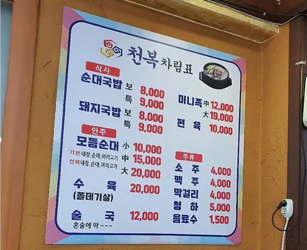 천복순대국밥 궁동점
