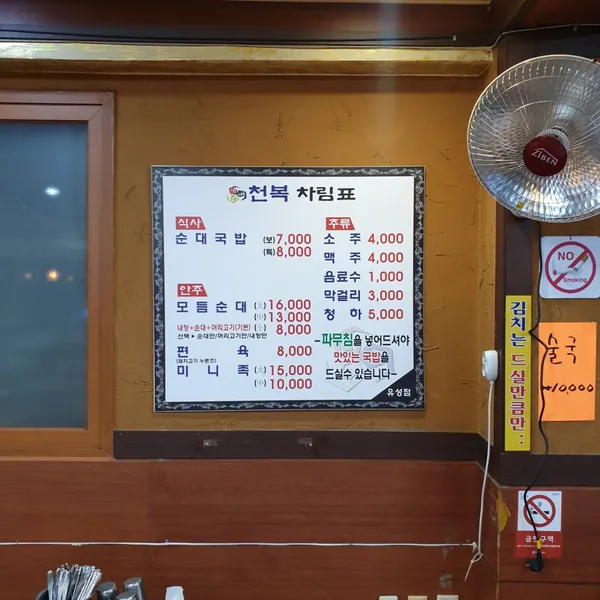 천복순대국밥 궁동점 사진 3