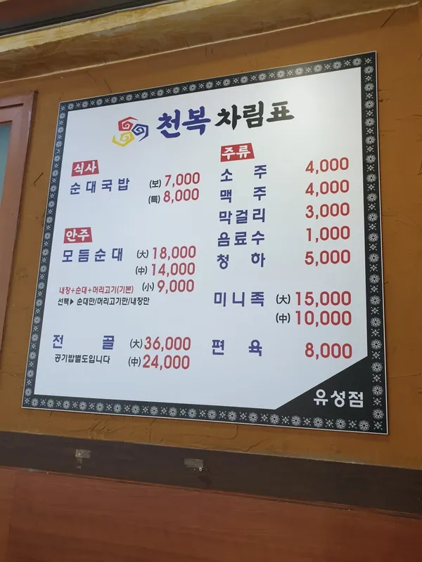 천복순대국밥 궁동점 사진 4