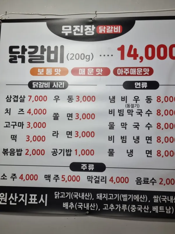 무진장춘천닭갈비 사진 4