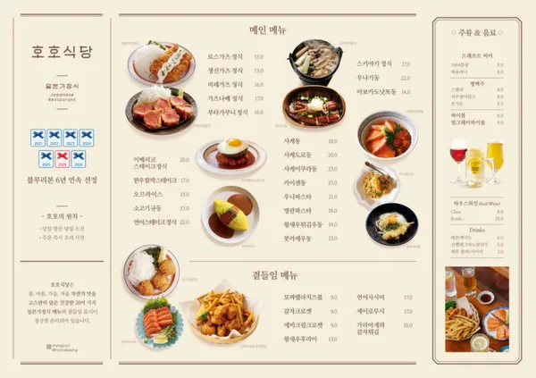 호호식당 익선 사진 3