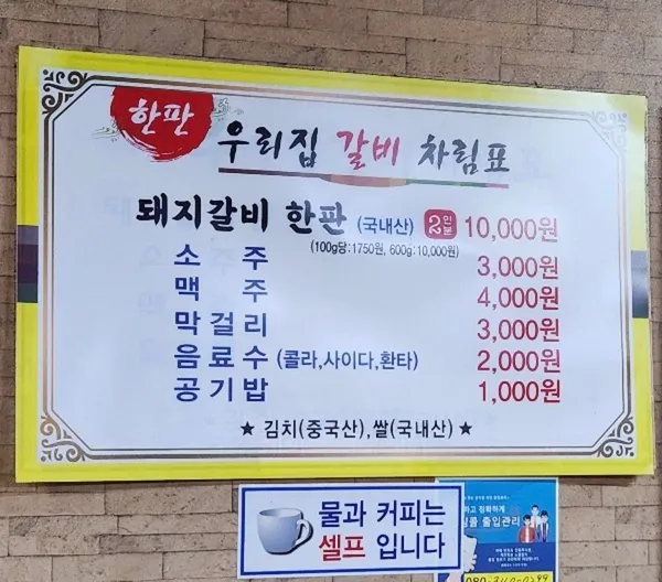 우리집갈비 사진 3