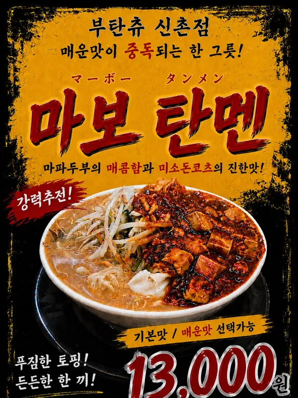 부탄츄 신촌점 사진 4