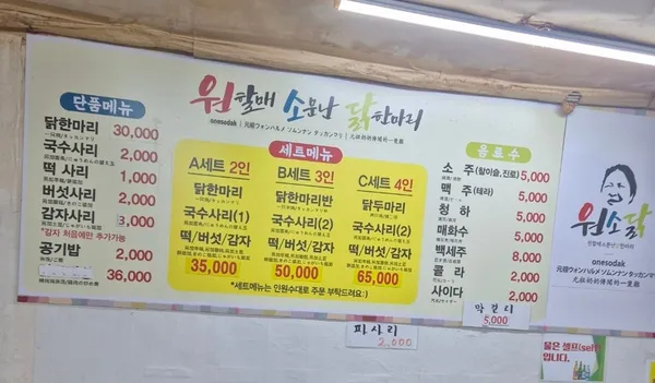 원소닭/원할매소문난원조닭한마리 사진 4