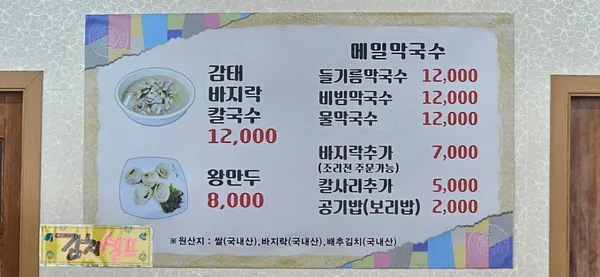방자네바지락칼국수 사진 4