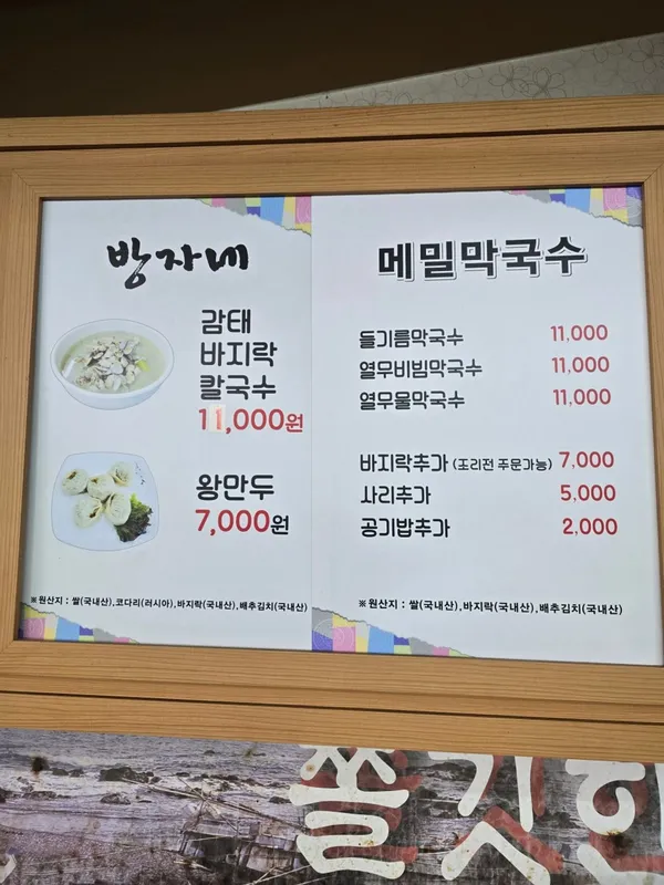 방자네바지락칼국수 사진 5