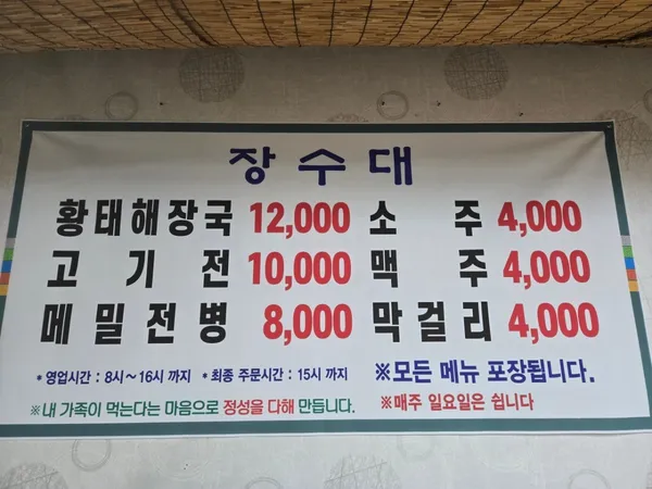 장수대 사진 2