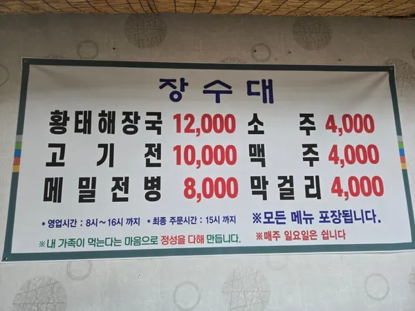장수대 사진 4