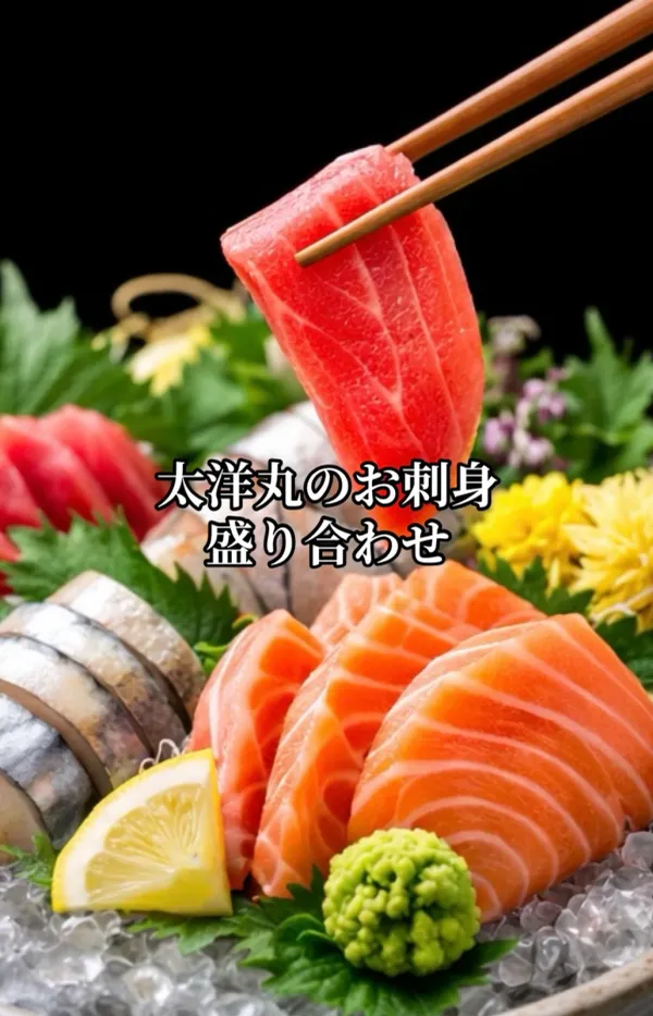 海鮮×雲丹 積丹浜料理 第八 太洋丸
