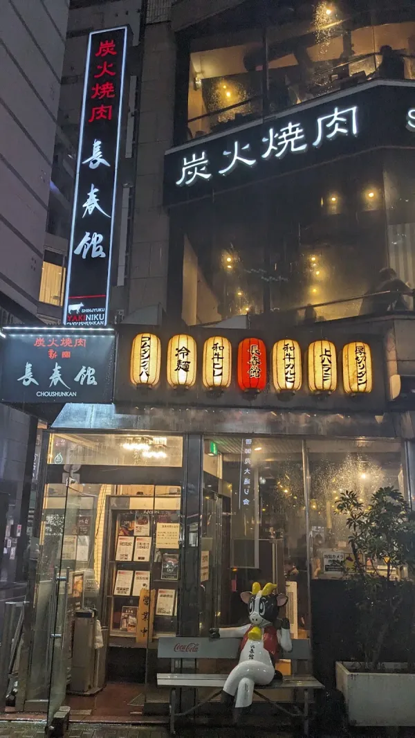 Chōshunkan 사진 3