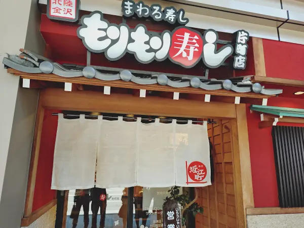 まわる寿し もりもり寿し 片町店 사진 4