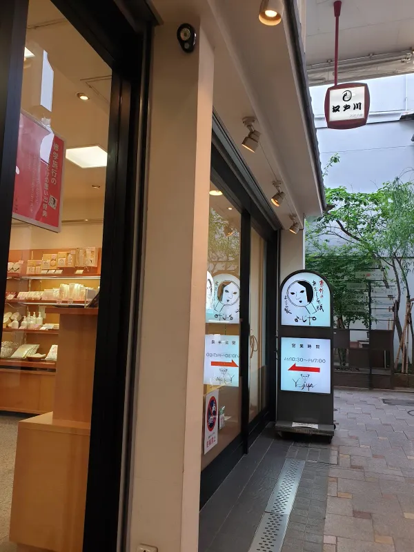 요지야 본점 사진 5
