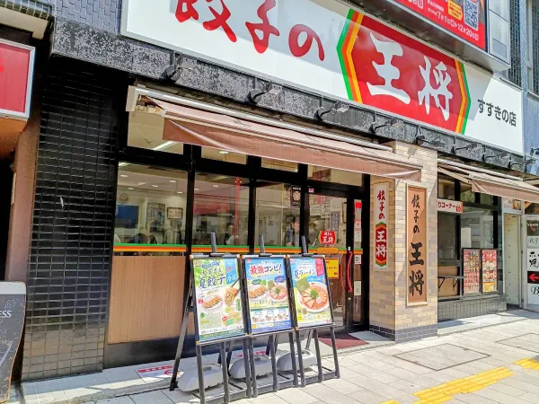 교자노오쇼