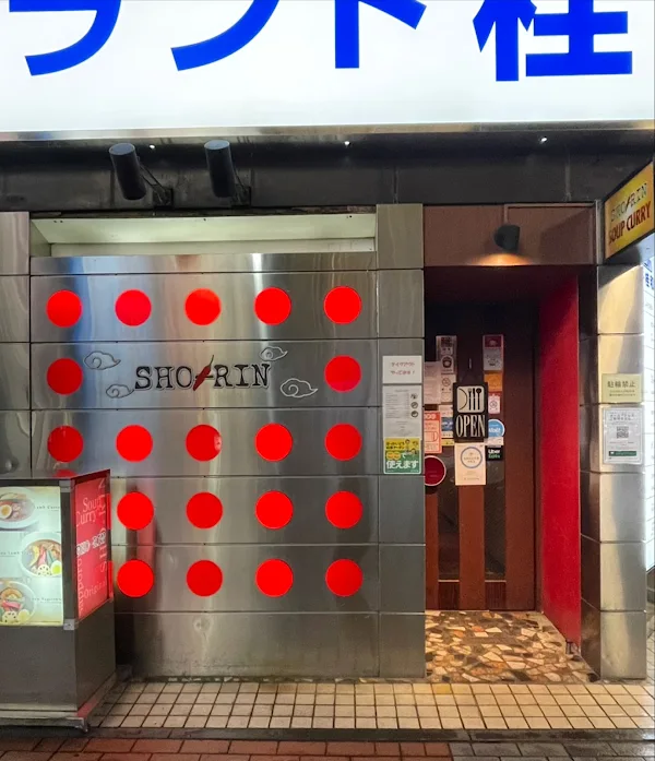 수프카레 쇼린