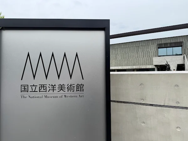 국립서양미술관 사진 5