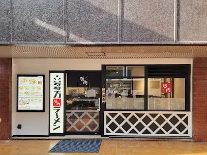 키타카타 라멘 반나이 텐진 다이묘점 사진 5