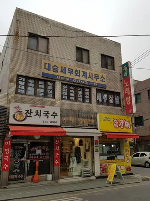 Haetteuneun Janchi Guksu
