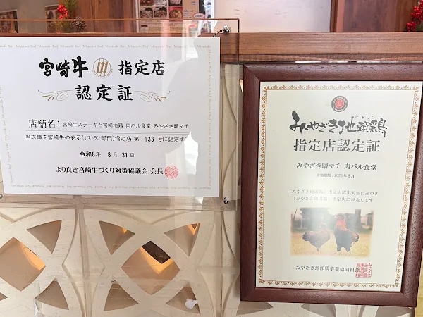 Miyazaki Meat Bar Restaurant Haremachi Chuodori Ichibangai Branch