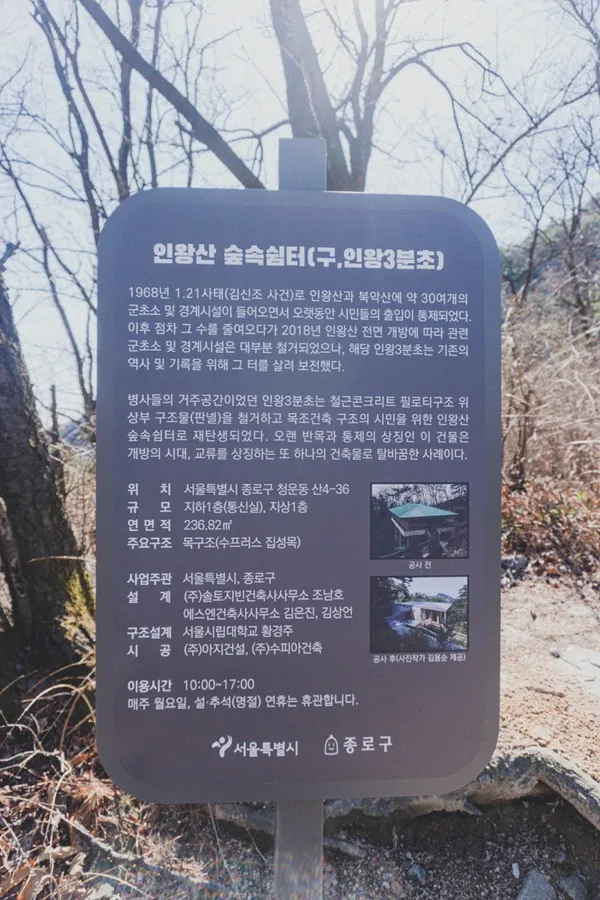인왕산 숲속 쉼터